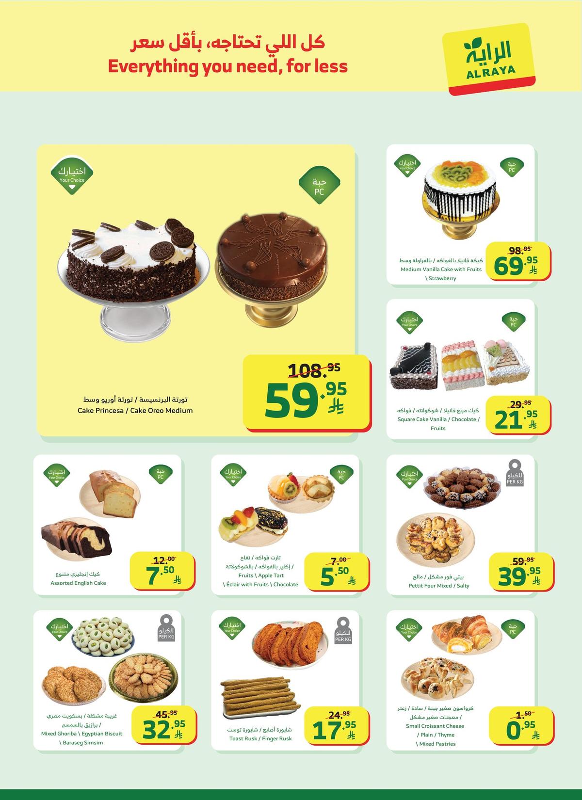 عروض الراية 7-13 يناير 2026 صفحة 18 - alraya offers 7-13 January 2026 page 18